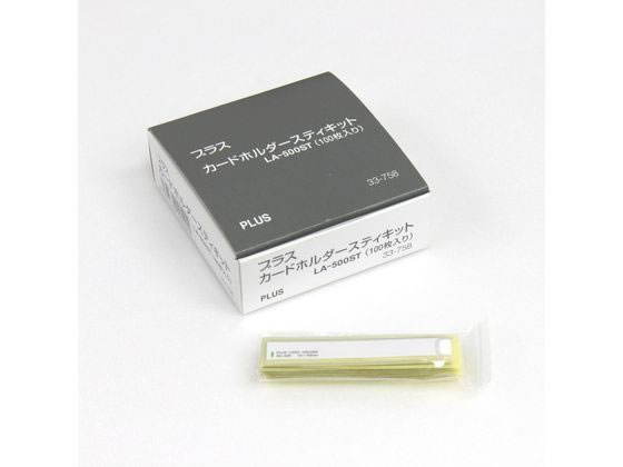 【お取り寄せ】プラス 粘着剤付 カードホルダー スティキット 70×10mm100枚 33758 名札ケース 名札 キーホルダー 2