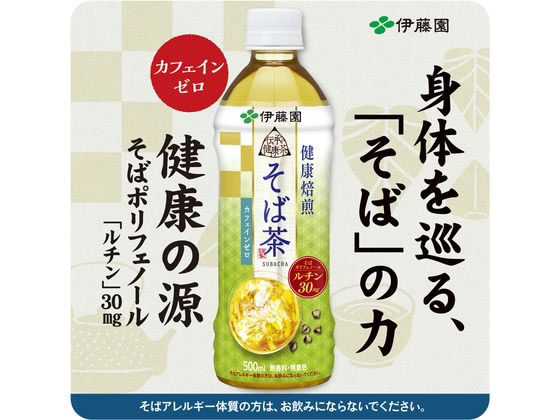 伊藤園 伝承の健康茶 そば茶 500mL 健康補助食品 健康ドリンク 栄養補助食品 栄養ドリンク 健康食品 jetprice-10288719 JET PRICE サンプル画像2
