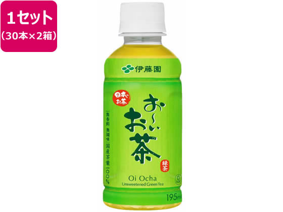伊藤園 お〜いお茶 緑茶 195mL×60本 ペットボトル 緑茶 お茶 飲料