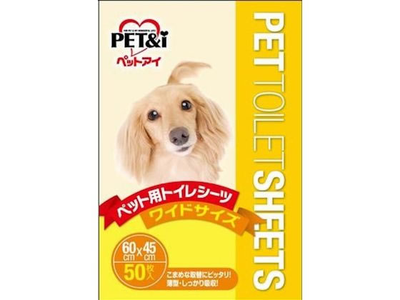 【レビュー投稿で100円OFFクーポン】【お取り寄せ】ペットアイ ペットシーツ ワイド 50枚 トイレシート 犬 ドッグ用 ペット トイレタリー