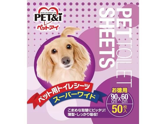 【お取り寄せ】ペットアイ ペットシーツ スーパーワイド 徳用 50枚 トイレシート 犬 ドッグ用 ペット トイレタリー