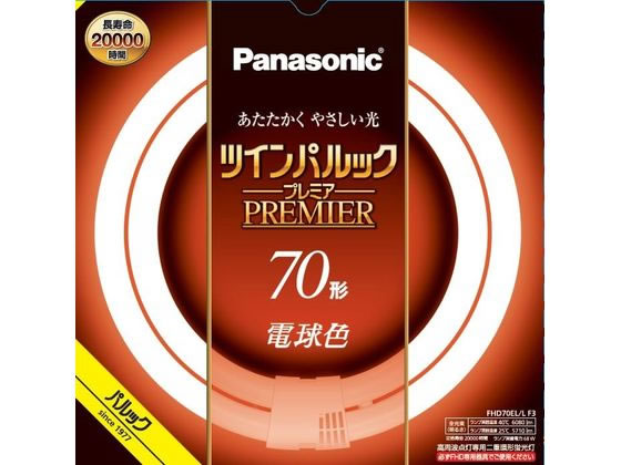 【商品説明】約20000時間の長寿命【仕様】●光色：電球色●仕様：70形●定格寿命：20000h●定格消費電力：68W●寸法：管径20×外径296mm●注文単位：1個【備考】※メーカーの都合により、パッケージ・仕様等は予告なく変更になる場合がございます。【検索用キーワード】ぱなそにっく　パナソニック　Panasonic　まるがたけいこうかん　マルガタケイコウカン　ついんぱるっくぷれみあ　PREMIRE　FHD70ELLF3　環形　環型　丸形　丸型　丸管　70形　68W　電球色　FHD　二重環形蛍光灯　蛍光灯　蛍光灯（環形）　XA6910管径20mmのスリムなガラス管を2本繋いだ二重環形蛍光灯。