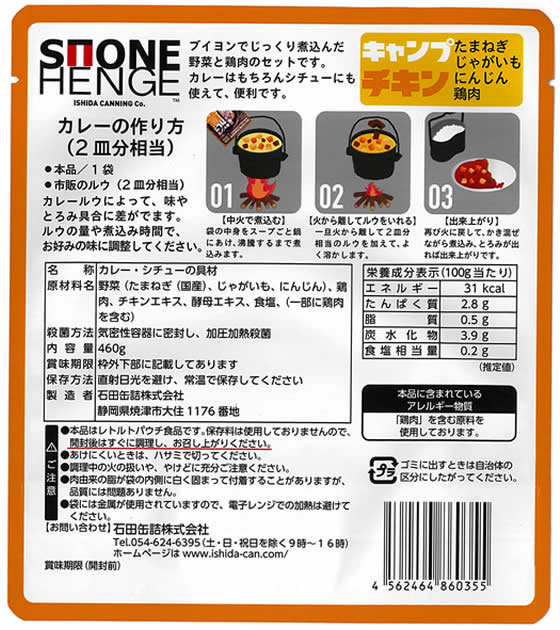石田缶詰 キャンプ カレーの具 チキン 2皿分 カレールゥ 料理の素 調味料 油 食品 jetprice-10315535 JET PRICE サンプル画像3