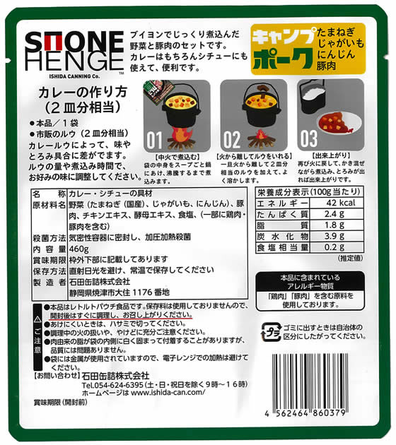 石田缶詰 キャンプ カレーの具 ポーク 2皿分 カレールゥ 料理の素 調味料 油 食品 jetprice-10315536 JET PRICE サンプル画像3
