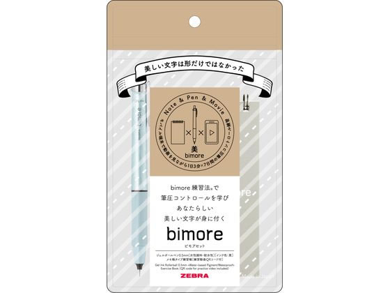 ゼブラ ビモアセット 0.5 ブルーグレー SE-JJ114-BGR 黒インク ゲルインクボールペン