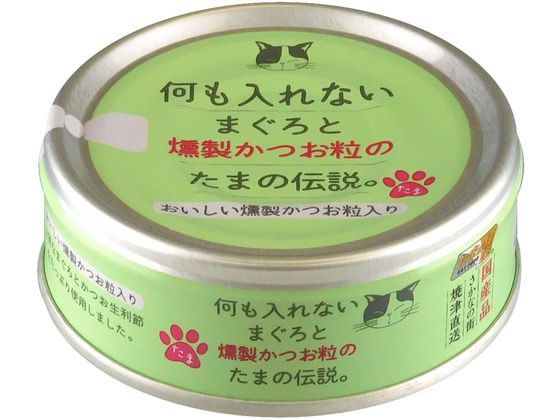 【お取り寄せ】STIサンヨー 何も入れない鮪と燻製かつお粒のたま伝説70g ウェットフード 猫 ペット キャット