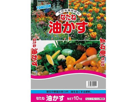 【商品説明】このなたね油かすは、植物が生育するに必要な三要素（チッソ、リンサン、カリ）を含み、他に微量成分も含んでいます。又天然有機質肥料ですので、土壌改良と地力の保持改善に役立ち、安心してお使いになれる肥料です。【仕様】●内容量：10kg【使い方】粉末のまま使う場合（緩効性）：鉢、プランターに使う場合には、植物の根元から離して周りに施し、自然に効かせるようにしてください。果樹・庭木に使う場合には、樹木の周りに溝を掘って施し土をかけてください。使用料は、元肥には1m2当たり約300gを土とよく混ぜ込み、追肥としては　1m2当たり約150gを施ししてください。水溶液として使用する場合（速効性）：標準として油かす1kgを5Lの水にとかし容器に入れ、ふたをして発酵させて、夏は約14日、冬は約30日保存し、上澄み液をとり庭木には4倍、盆栽・草花・野菜には10倍に薄めて施ししてください。【使用量】玉肥として使う場合：水で練り、容器に入れ2〜3回混ぜ合わせ、発酵させてから団子を作りプランター・鉢物の置肥として使用してください。【備考】※メーカーの都合により、パッケージ・仕様等は予告なく変更になる場合がございます。【検索用キーワード】トムソンコーポレーション　トムソン　とむそん　なたね油粕5−2−1　なたね油粕　5−2−1　油粕　草花　野菜　盆栽　花木　果樹　畑　プランター　10kg　国産　ガーデニング　園芸　有機　肥料