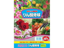 【お取り寄せ】トムソンコーポレーション りん酸骨球 (リン酸36%) 800g 肥料 活力剤 園芸 ガーデニング