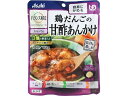 【お取り寄せ】和光堂 バランス献立 鶏だんごの甘酢あんかけ 150g 介護食 介助