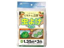 【お取り寄せ】日本マタイ 虫よけネット 1.35m×3m 透明 園芸グッズ ガーデニング