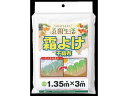 【お取り寄せ】日本マタイ 霜よけ不織布 1.35m×3m 白 園芸グッズ ガーデニング