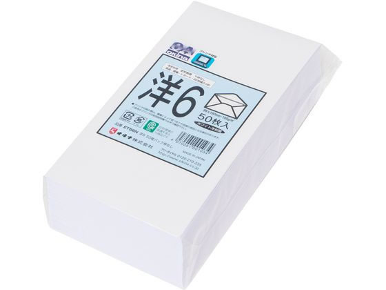 オキナ 洋封筒 洋6 枠なし 50枚 100g m2 ET56N 洋封筒 ノート