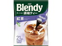AGF ブレンディ ポーションティー 紅茶 18g×21個