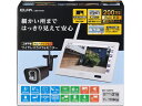 【お取り寄せ】朝日電器 10型 ワイヤレスカメラ&モニターセット CMS-H1001
