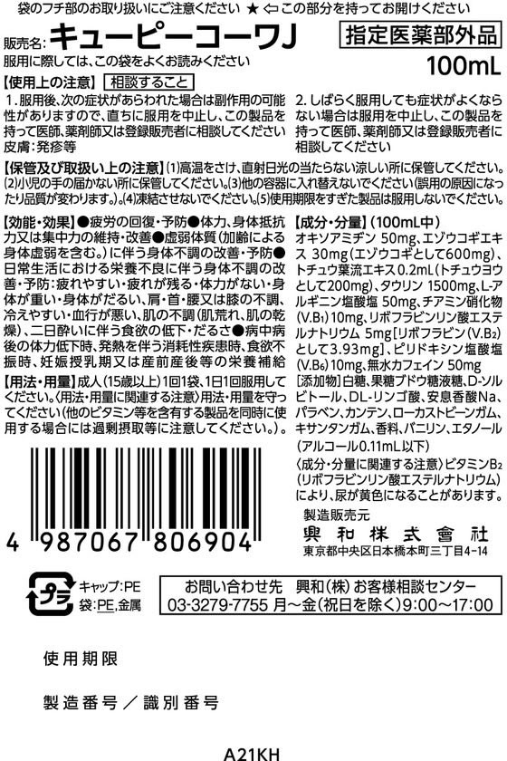 【お取り寄せ】興和 キューピーコーワαチャージ 100mL×36袋 栄養ドリンク エナジー...
