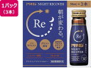 【お取り寄せ】アリナミン製薬 アリナミン ナイトリカバー 50ml×3本