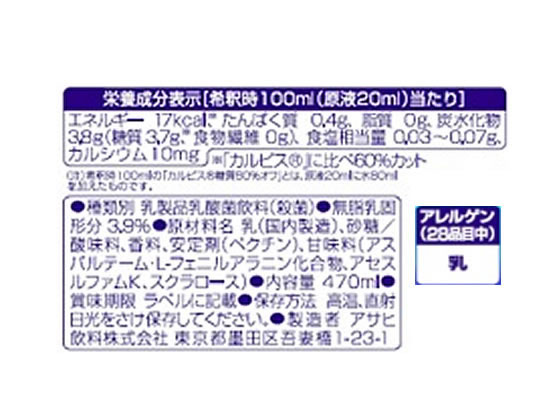 カルピス カルピス 糖質60%オフ 470ML ジュース 清涼飲料 缶飲料 ボトル飲料 2