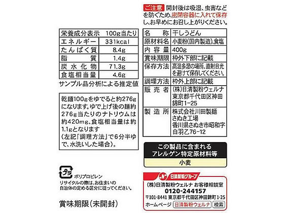日清製粉ウェルナ 川田製麺 讃岐ざるうどん 400g うどん 乾麺 食材 食品 jetprice-10328649 JET PRICE サンプル画像2