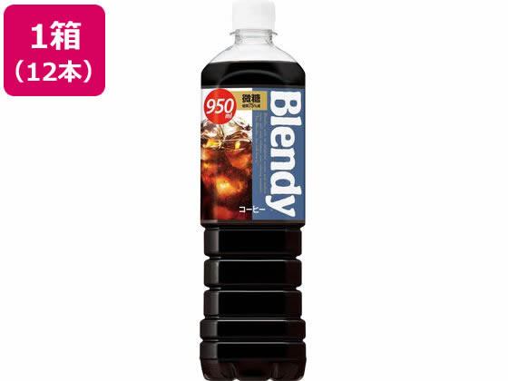 サントリー ブレンディボトルコーヒー微糖 950ml×12本 ペットボトル コーヒー 飲料