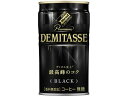 ダイドードリンコ デミタス ブラック 150g 缶コーヒー 缶飲料 ボトル飲料