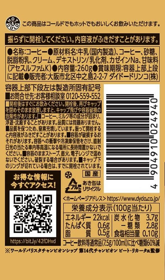 ダイドードリンコ 世界一のバリスタ 微糖 260g jetprice-10328736 JET PRICE サンプル画像2