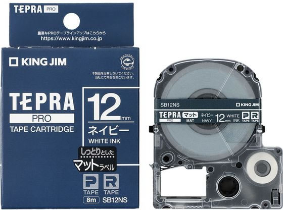 キングジム テプラPRO用テープ マット 12mm ネイビー 白文字 SB12NS テプラPROテープ キングジム テプラ 事務機器