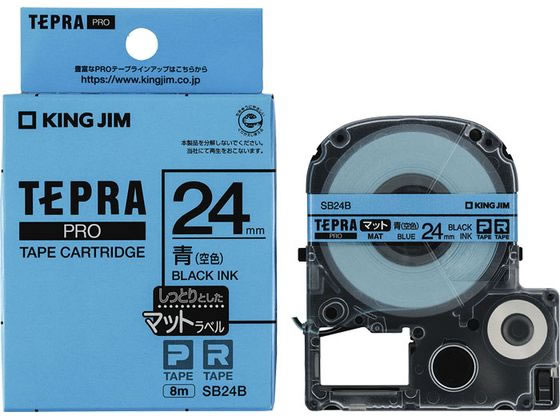 キングジム テプラPRO用テープ マット 24mm 空色 黒文字 SB24B 青 ブルー テプラPROテープ キングジム テプラ 事務機器