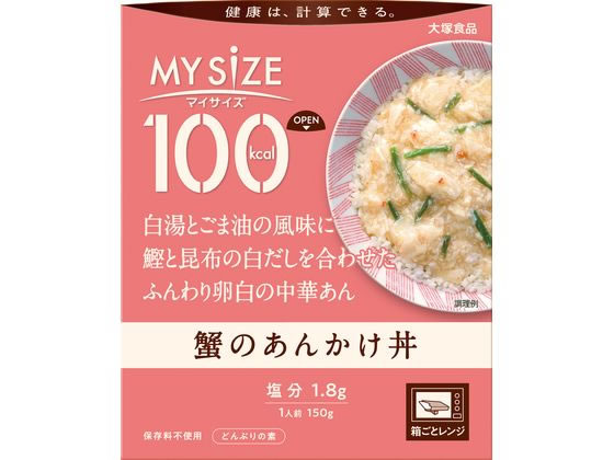 大塚食品 100kcalマイサイズ 蟹のあんかけ丼 150g どんぶり おかゆ レトルト食品 インスタント食品