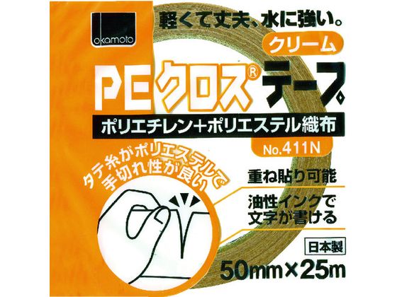 【お取り寄せ】オカモト NO411N PEクロステープ包装用 クリーム 50ミリ 411N50C 養生テープ ガムテープ 粘着テープ