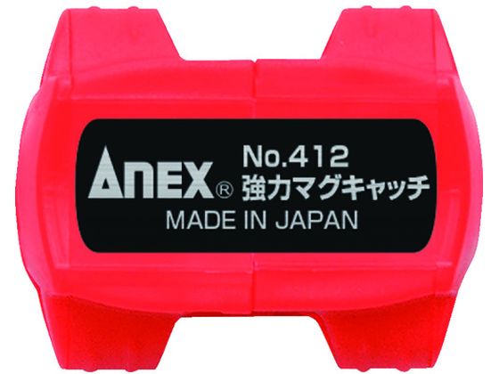 【商品説明】●ドライバー軸や電動用ビットに装着して磁力アップします。●ネジを落とさずしっかりキャッチします。●脱磁も可能です。【仕様】●型番：412●幅（mm）：23．5●高さ（mm）：15．5●全長（mm）：30●キャッチ能力約90g（軸径Φ6のドライバー先端から100mmの位置に本品を装着した場合）●適応サイズ：丸軸・六角軸8mmまで●本体：PP●マグネット：ネオジウム磁石●脱磁は完全に磁力を抜くことはできません。●磁力を弱める際に使用してください。【備考】※メーカーの都合により、パッケージ・仕様等は予告なく変更になる場合がございます。【検索用キーワード】アネックス強力マグキャッチ　アネックスキョウリョクマグキャッチ　アネックスドライバー　412　工作機工具　マグネット用品　マグネットハンド　4962485094379　1954373　アネックス　強力マグキャッチ　412　X338AC狭く奥まった所、高い所でのねじ回し作業時に。ネジを落とせない作業に。