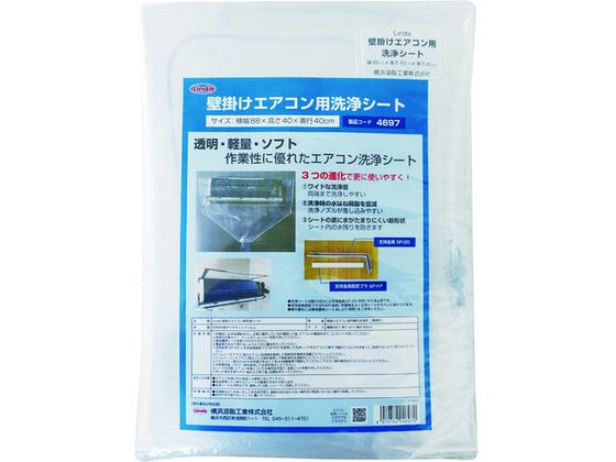【お取り寄せ】Linda 壁掛けエアコン用洗浄シート MZ29 空調配管工具 水道 空調配管用工具 作業用品 工具
