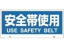 【お取り寄せ】ユニット トークナビ2 表示板安全帯使用 881-96