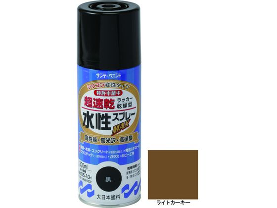 【お取り寄せ】サンデーペイント 水性ラッカースプレーMAX 300ml ライトカーキー #262014 スプレーガン 塗装 内装用品 工事用品 作業用品 工具