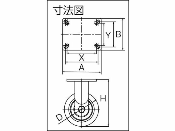 【お取り寄せ】ヨドノ/超重量用高硬度ウレタン固定車1500kg用/HDUK150