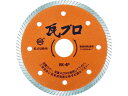 【お取り寄せ】三京 瓦プロ RK-4P カッター ホイール 研削研磨 作業 工具