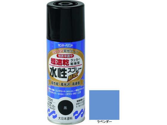【お取り寄せ】サンデーペイント 水性ラッカースプレーMAX 300ml ラベンダー 262083 スプレーガン 塗装 内装用品 工事用品 作業用品 工具