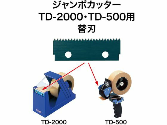 【お取り寄せ】OP 替刃 TDB-21 テープカッター ガムテープ 粘着テープ 2