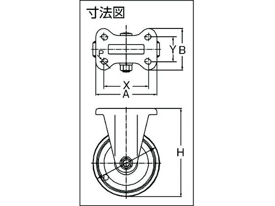 【お取り寄せ】イノアック 中荷重用キャスター 固定金具付 Φ150 GR-150WK キャスター 筐体 機構部材 金物 jetprice-10352495 JET PRICE サンプル画像2