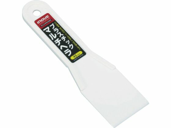 【商品説明】●様々なヘラ作業に適したヘラです。【仕様】●型番：12703●全長（mm）：163　●刃幅（mm）：45　●刃厚（mm）：0．3●ポリアセタール【備考】※メーカーの都合により、パッケージ・仕様等は予告なく変更になる場合がございます。【検索用キーワード】INOUEプラスチックマルチヘラ45mm　イノウエプラスチックマルチヘラ45mm　INOUE塗装工具　12703　工事用品　照明用品　塗装内装用品　へらスクレーパー　へら　4530545100157　7563621　INOUE　プラスチックマルチヘラ　45mm　12703　X842AZパテ埋め、のり付け、シールはがし、汚れ落としなど。