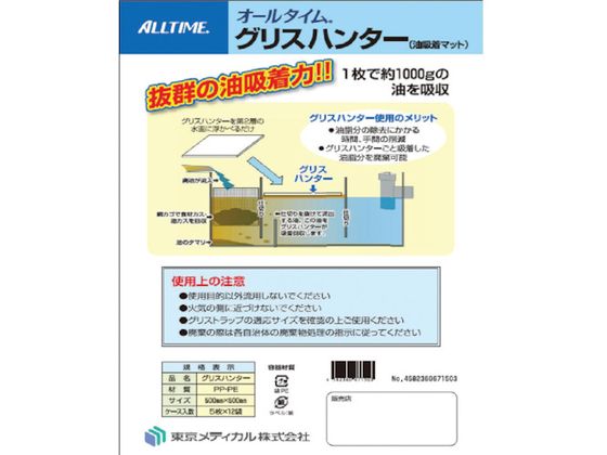 【お取り寄せ】東京メディカル 油吸着材 グリスハンターシート 50×50cm 5枚入り GH-5 吸収材 清掃 オフィス住設 作業 工具