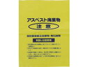【お取り寄せ】Shimazu アスベスト回収袋 黄色 小 (1Pk(袋)=100枚入) ゴミ袋 ゴミ袋 ゴミ箱 掃除 洗剤 清掃