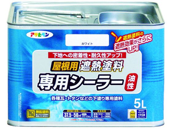 【お取り寄せ】アサヒペン 屋根用遮熱塗料専用シーラー5L ホワイト 塗料 塗装 養生 内装 土木 建築資材
