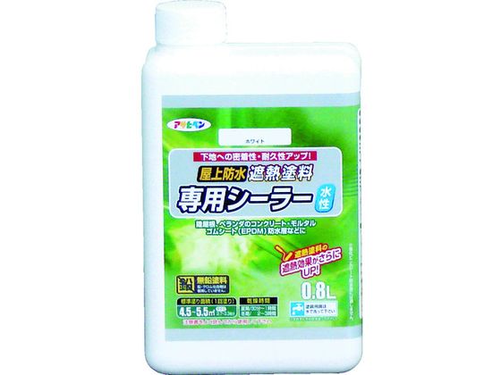 【お取り寄せ】アサヒペン 水性屋上防水遮熱塗料用シーラー0.8L ホワイト 塗料 塗装 養生 内装 土木 建築資材