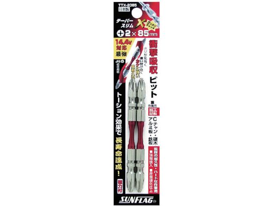 【お取り寄せ】サンフラッグ テーパースリム×ビット #2×110mm (2本入) TTX-2110 ドライバービット 作業用品 工具 2