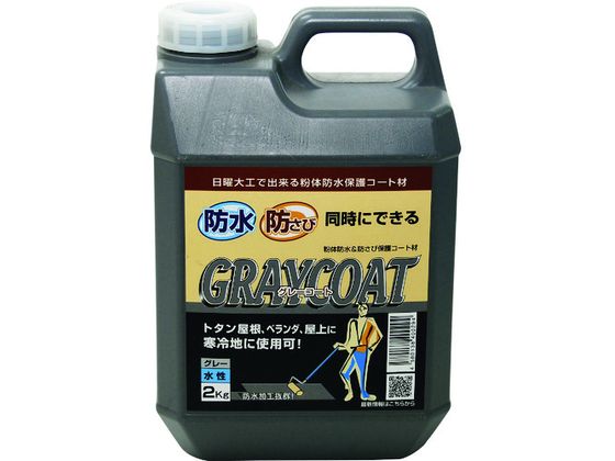 【お取り寄せ】パワーテック グレーコート 防水・防錆中塗り材 2kg 17616 塗装 養生 内装 土木 建築資材