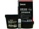 【お取り寄せ】デブコン HR300 500g 耐熱用鉄粉タイプ DV16300