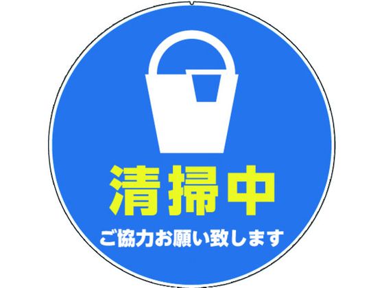 【お取り寄せ】カーボーイ カラープラポールサインキャッププレート 清掃中 CP66 道路 現場 安全 作業