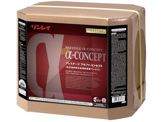 【お取り寄せ】リンレイ 床用樹脂ワックス プレステージ アルファコンセプト18L RE...