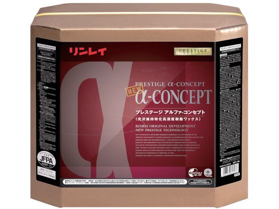 【お取り寄せ】リンレイ 床用樹脂ワックス プレステージ アルファコンセプト18L RE...