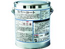 【お取り寄せ】FCJ ラバーコート 青色 1L FC-100-B1 塗料 塗装 養生 内装 土木 建築資材